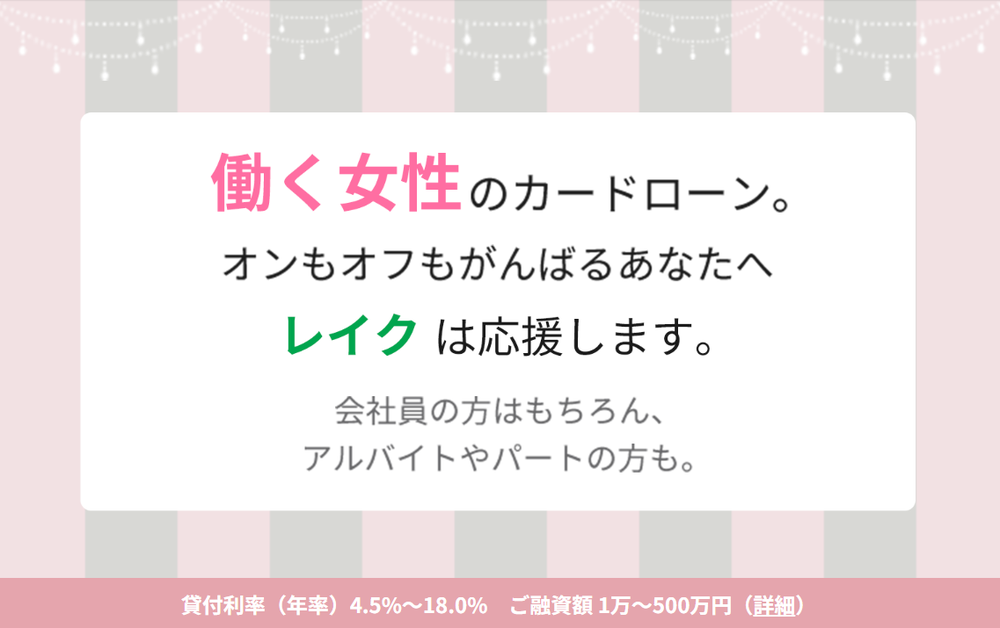 レディースレイク公式