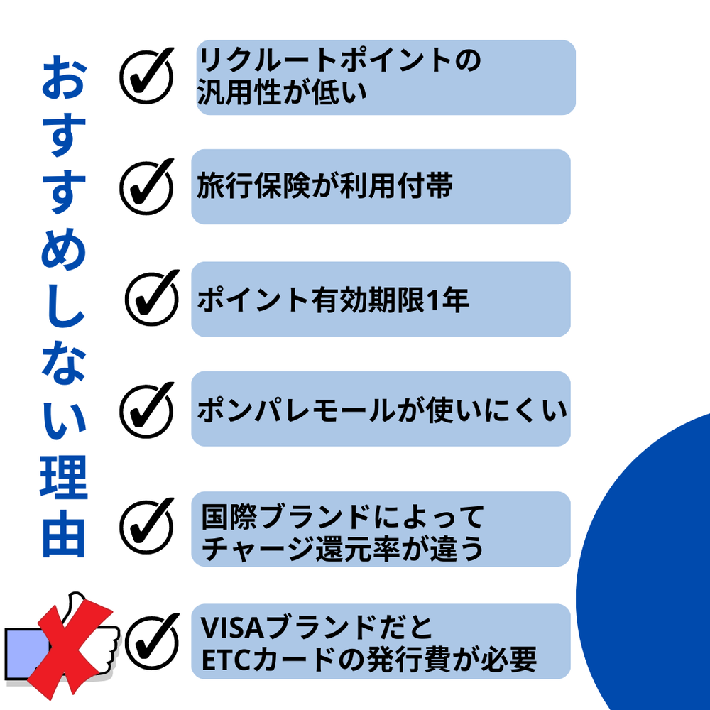 リクルートカードはおすすめしない?デメリットを紹介!審査の難易度や審査時間も解説