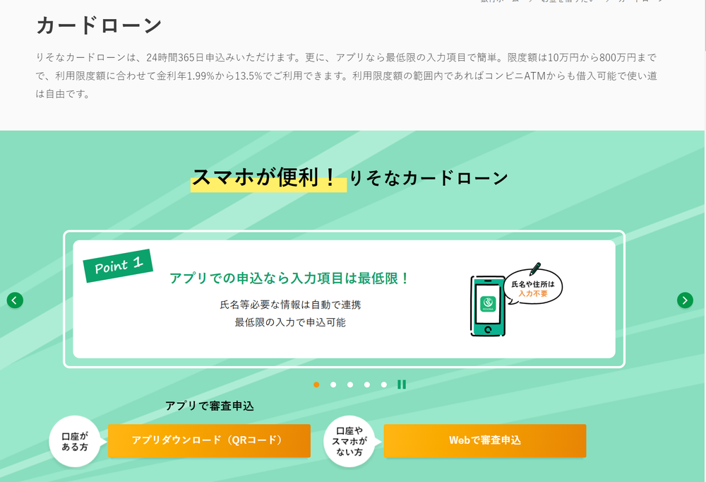 りそな銀行カードローン