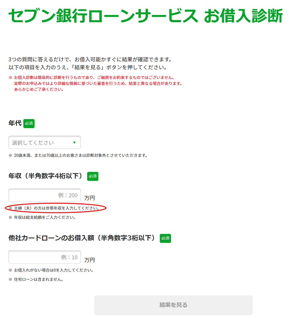 セブン銀行カードローンお借入れ診断