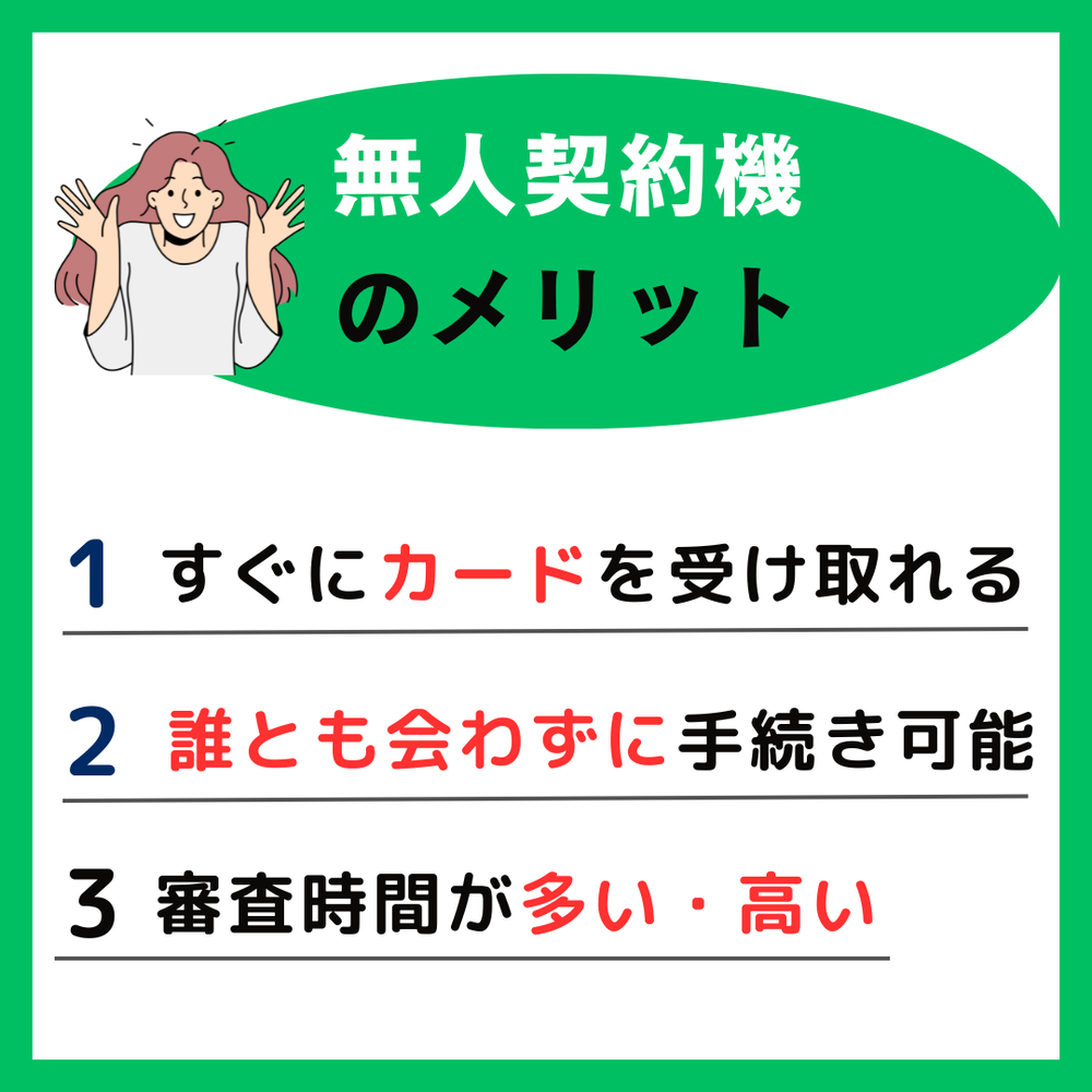 セントラルの無人契約機のメリット