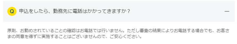 プロミス在籍確認スクショ