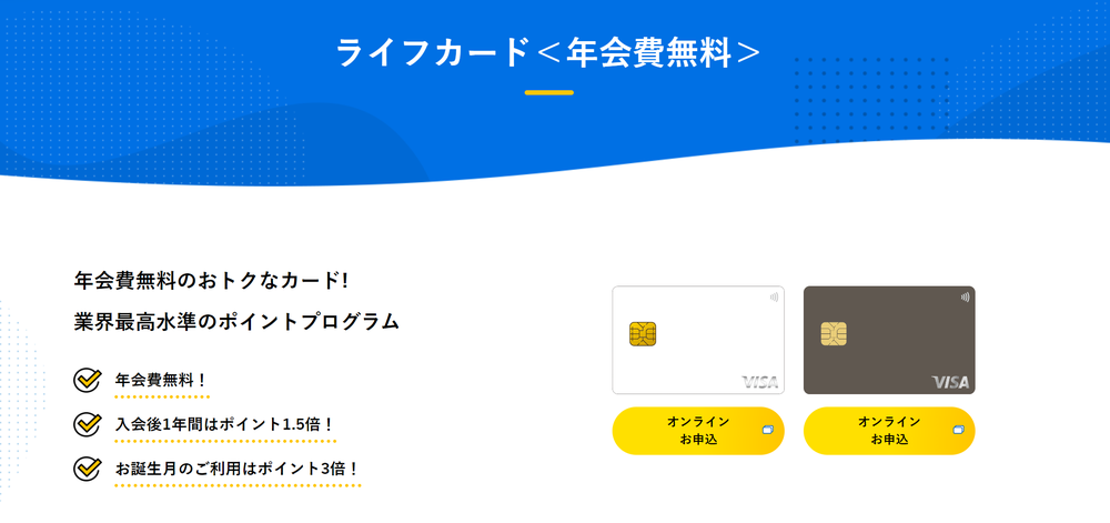 ライフカードスクショ