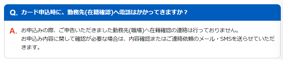 ライフカード在籍確認スクショ