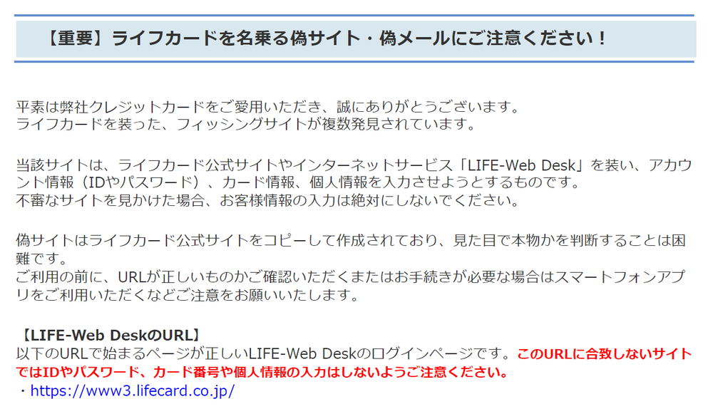 ライフカードフィッシングサイトスクショ