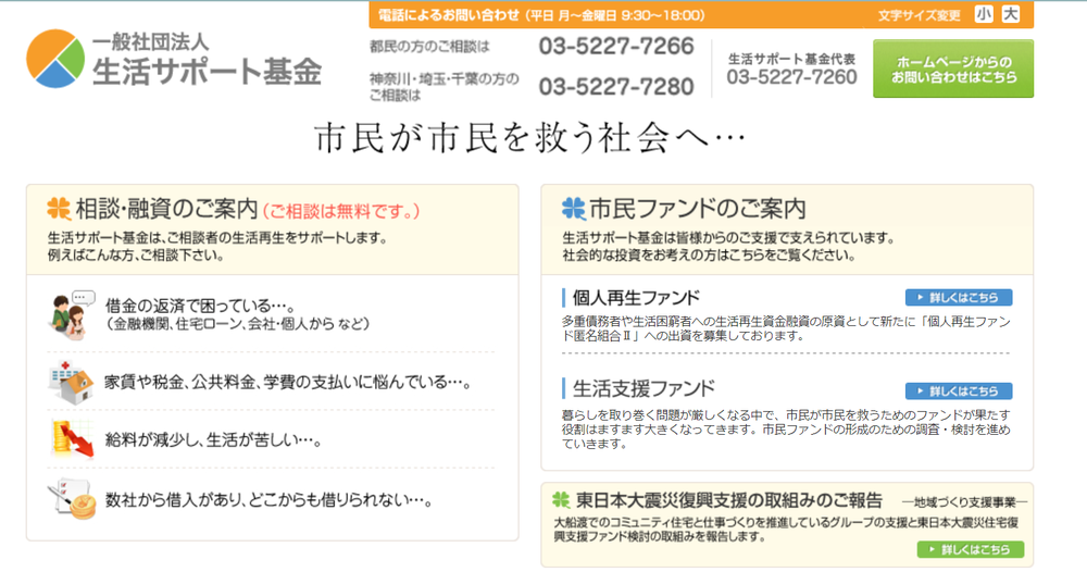 一般社団法人生活サポート基金