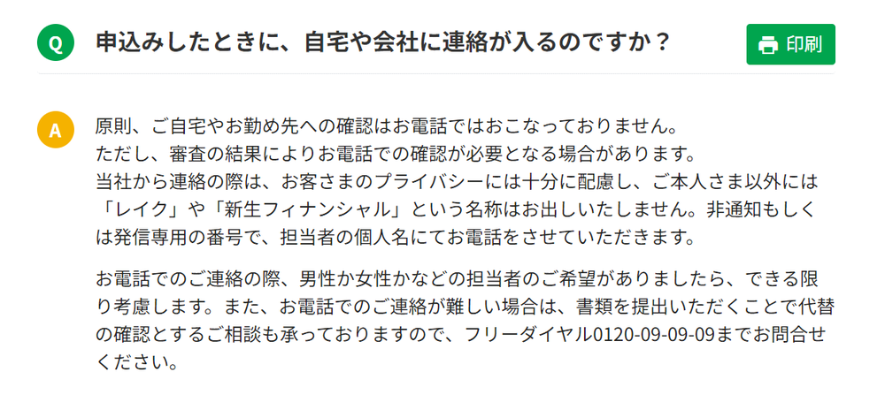 レイク 在籍確認 スクショ