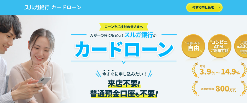 スルガ銀行カードローン