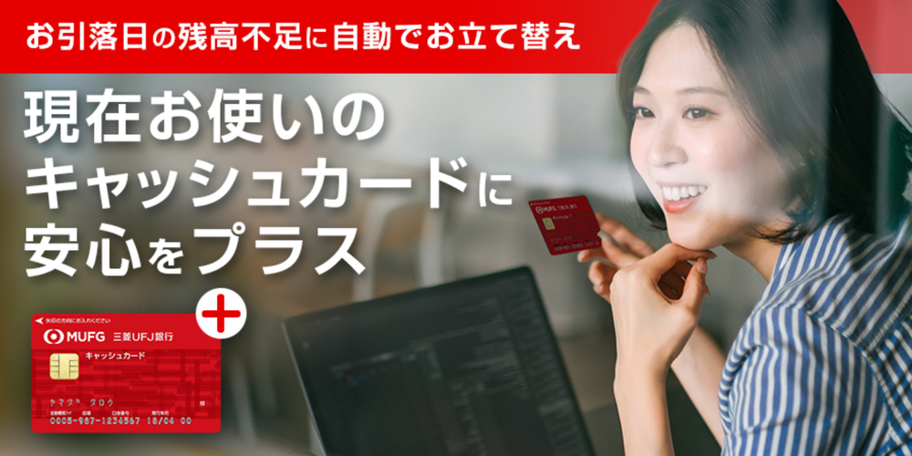 マイカードプラス