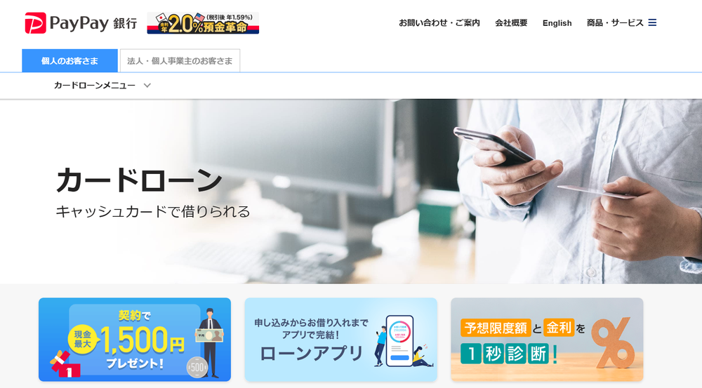 PayPay銀行カードローン
