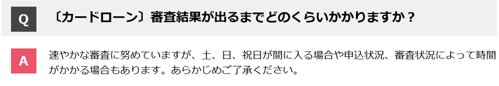 オリックス銀行の審査結果