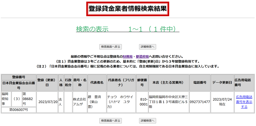 アムザ登録番号