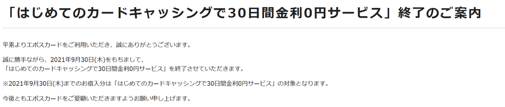 30日間の無利息終了 エポスカードのキャッシング