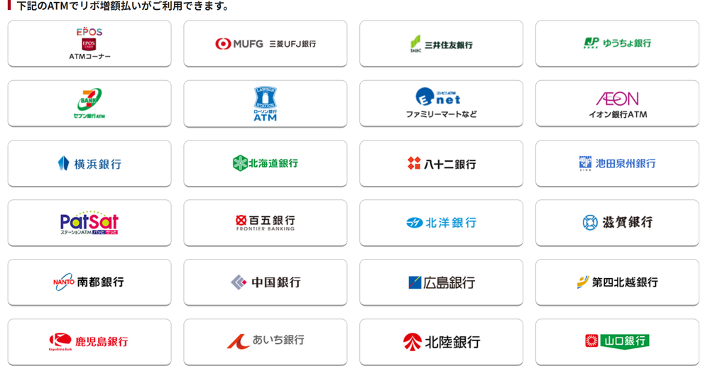 リボ増額払い利用できるATM