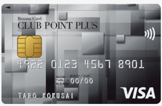 りそなクレジットカード〈クラブポイントプラス〉VISA