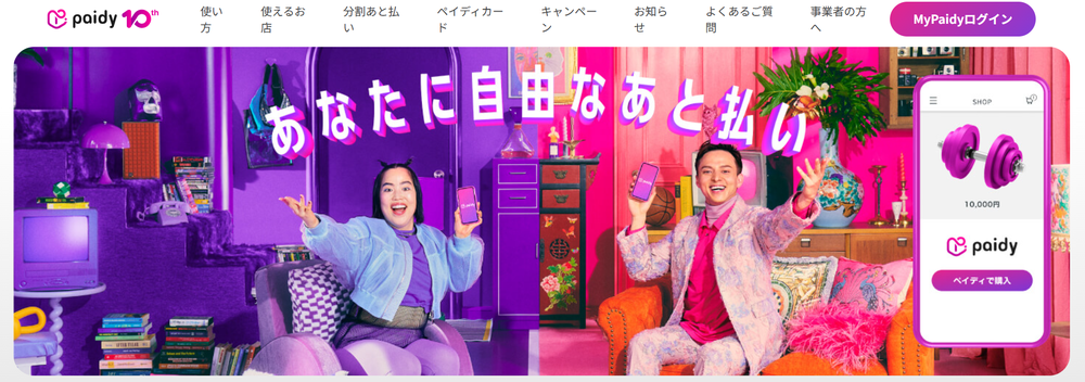 ペイデぃ