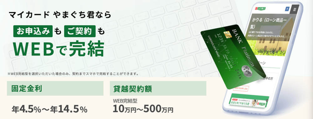 マイカード山口君