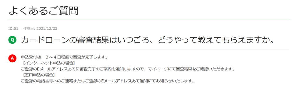 山口銀行カードローン審査結果