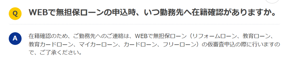 在籍確認があるきらぼし銀行カードローン