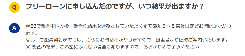 審査時間
