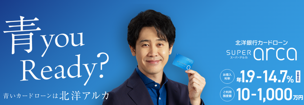 北洋銀行カードローン