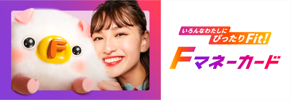Fマネーカード