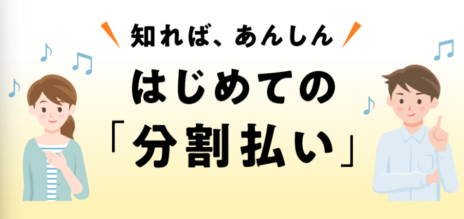 dカード分割払い