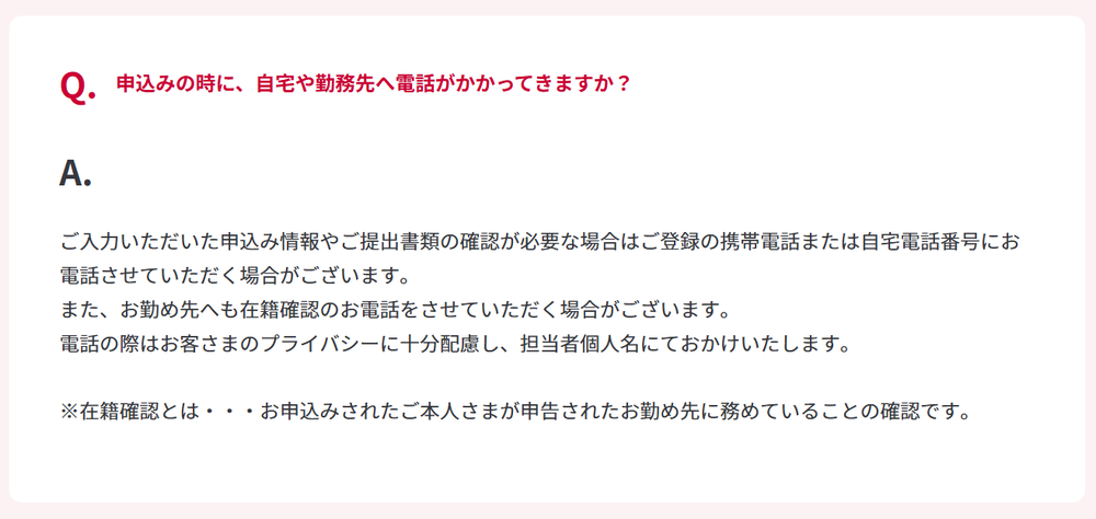 dスマホローンよくある質問