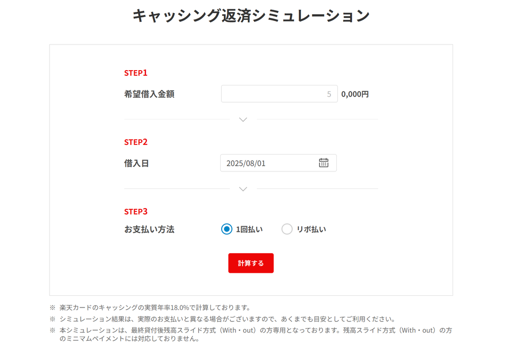 キャッシング返済シミュレーション