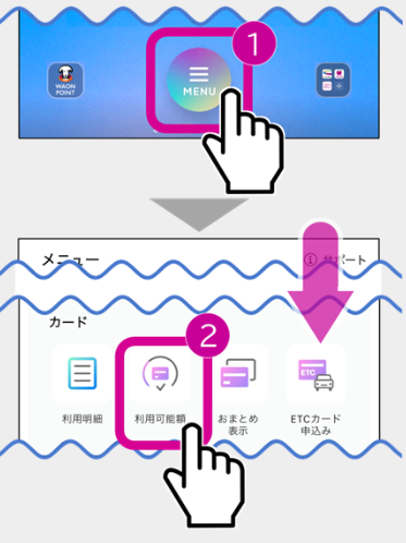 イオンウォレット利用可能額