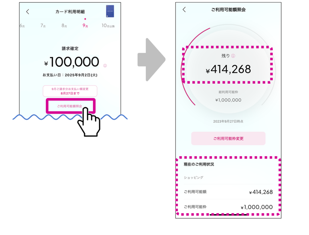 イオンウォレット利用可能額照会画面