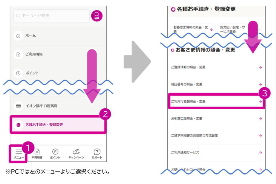 暮らしのマネーサイト利用可能額照会