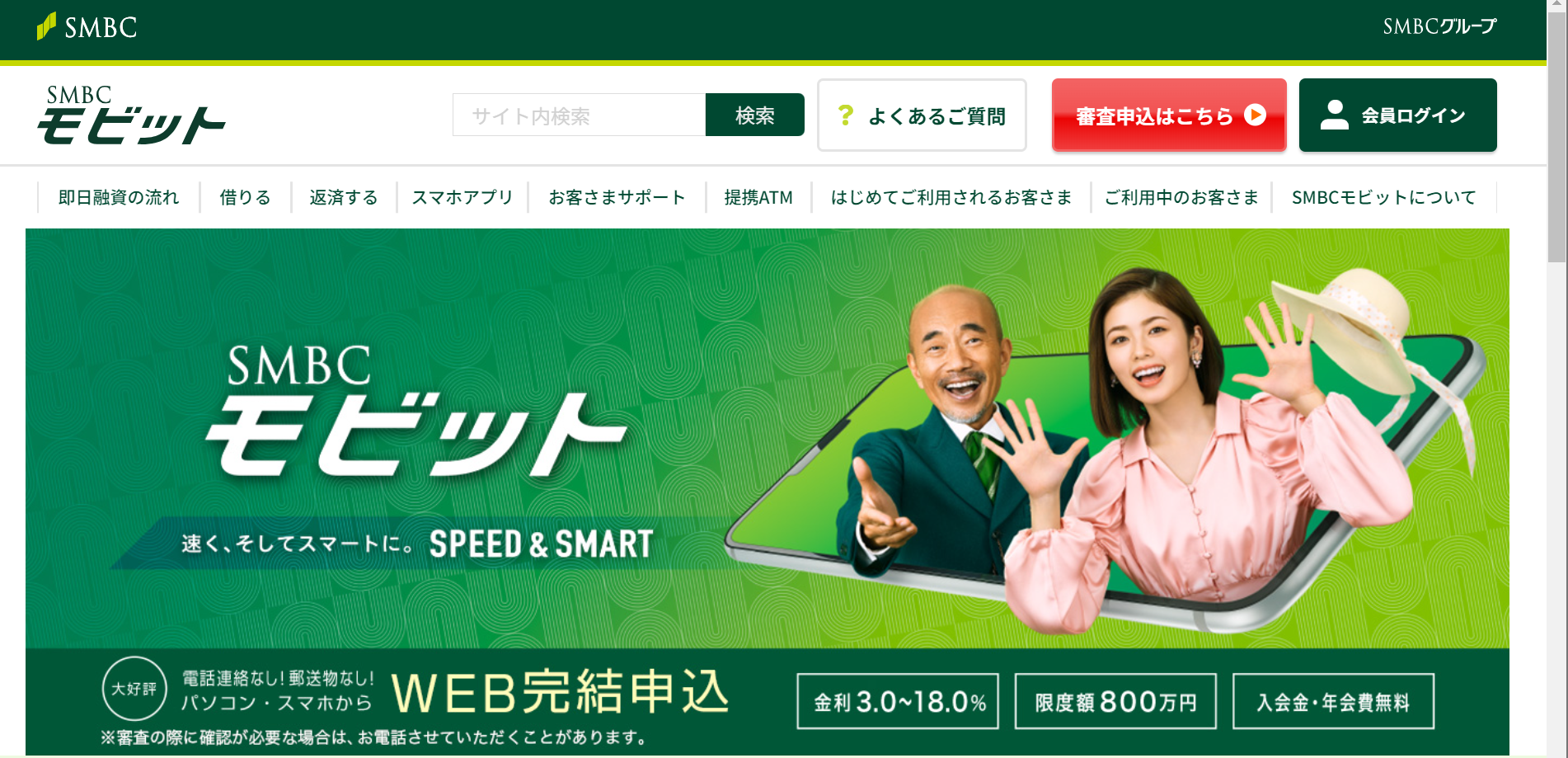 SMBCモビット