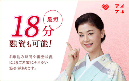 アイフル　公式バナー