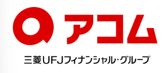 アコムスクショ2