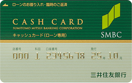 三井住友銀行カードローン