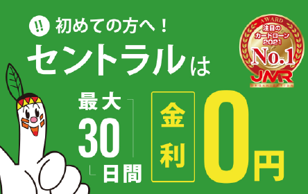 セントラル