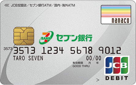 セブン銀行カードローン